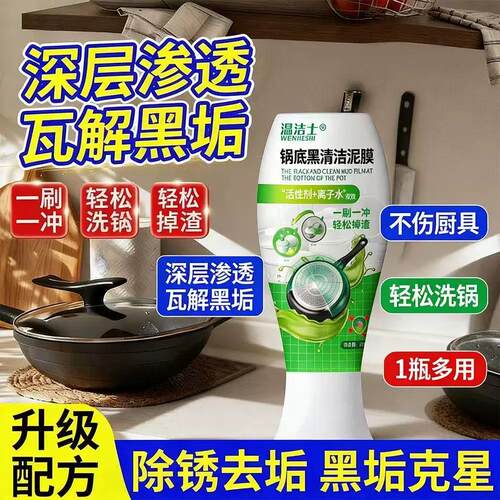 【旧锅变新锅】温洁士锅底除黑家用清洁锅底垢去除黑泽厨房护洗袋
