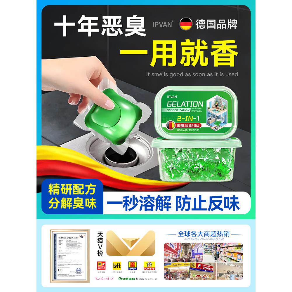 【德国品牌】下水道管道除臭留香防返臭地漏溶解防臭器