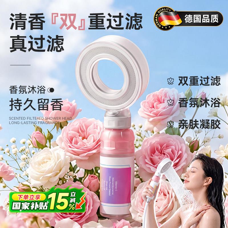 德国2026新款增压花洒喷头家用浴室净水过滤花洒龙头过滤器带香氛