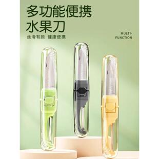 二合一便携式多功能水果刀和削皮刀