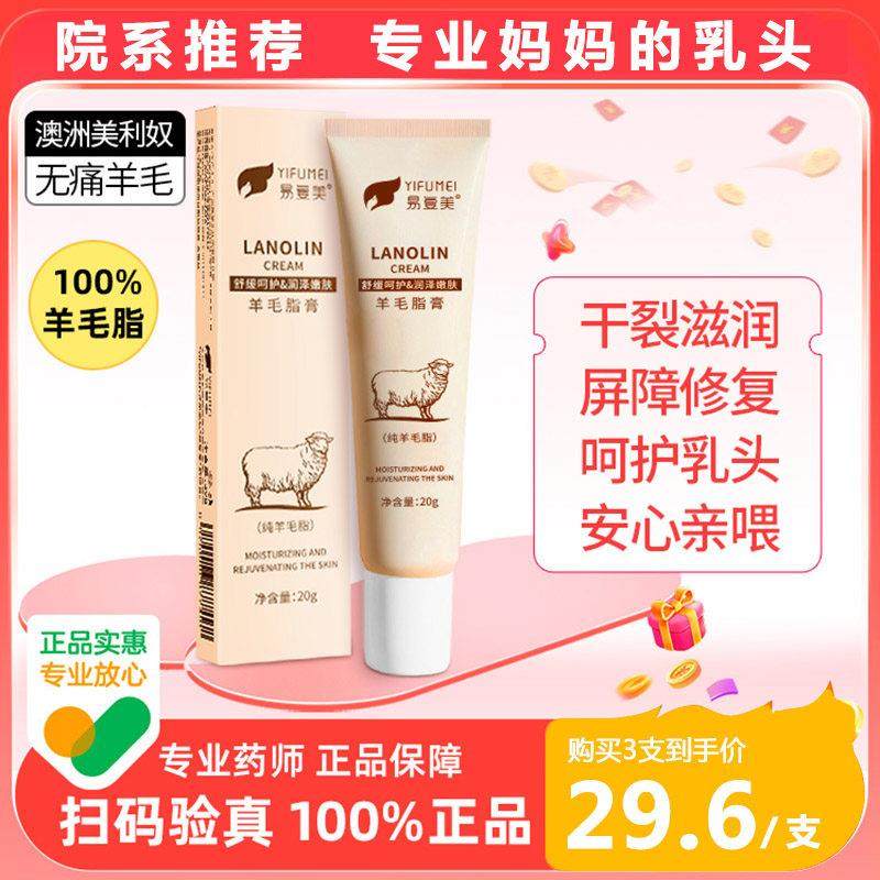 易覆美乳头奶头乳房羊脂膏孕妇防皲裂膏产后修护霜哺乳期婴儿专用