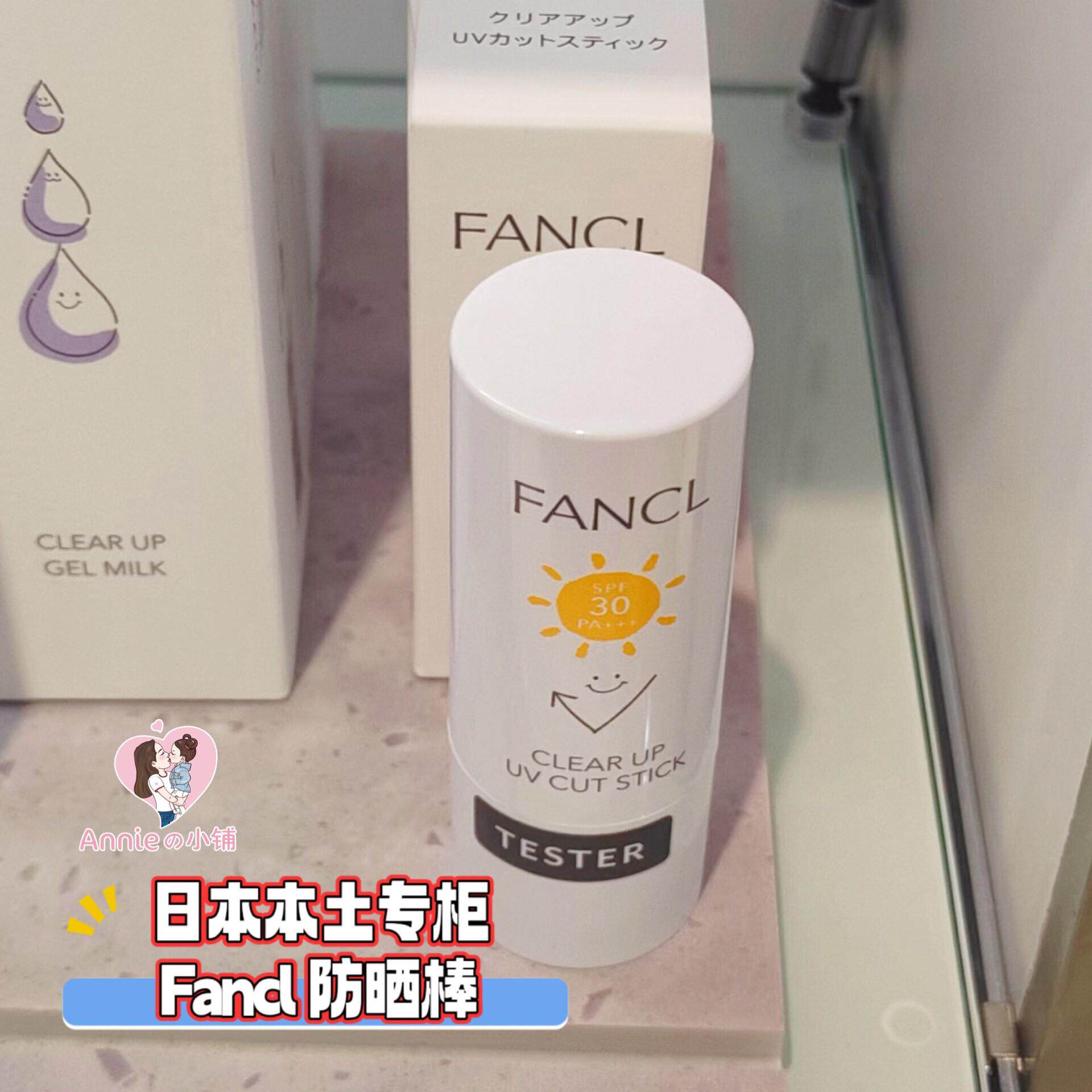 新品 25年7-9产 日本专柜fancl /小学生可用防晒棒spf30 15g