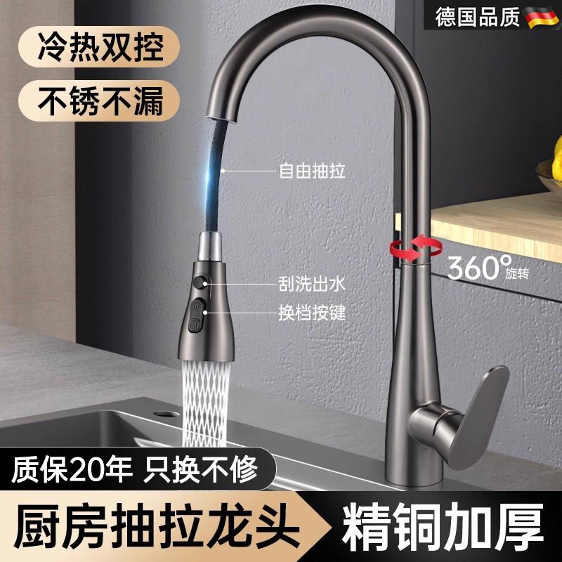 德国厨房抽拉式水龙头冷热精铜两用万向旋转防溅水洗菜盆水槽专用