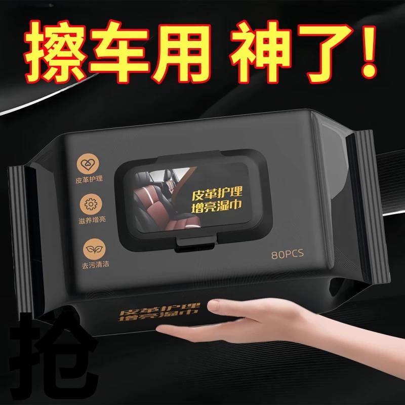 汽车内饰清洁皮革护理湿巾车用表板塑料专用座椅强力去污镀膜擦车