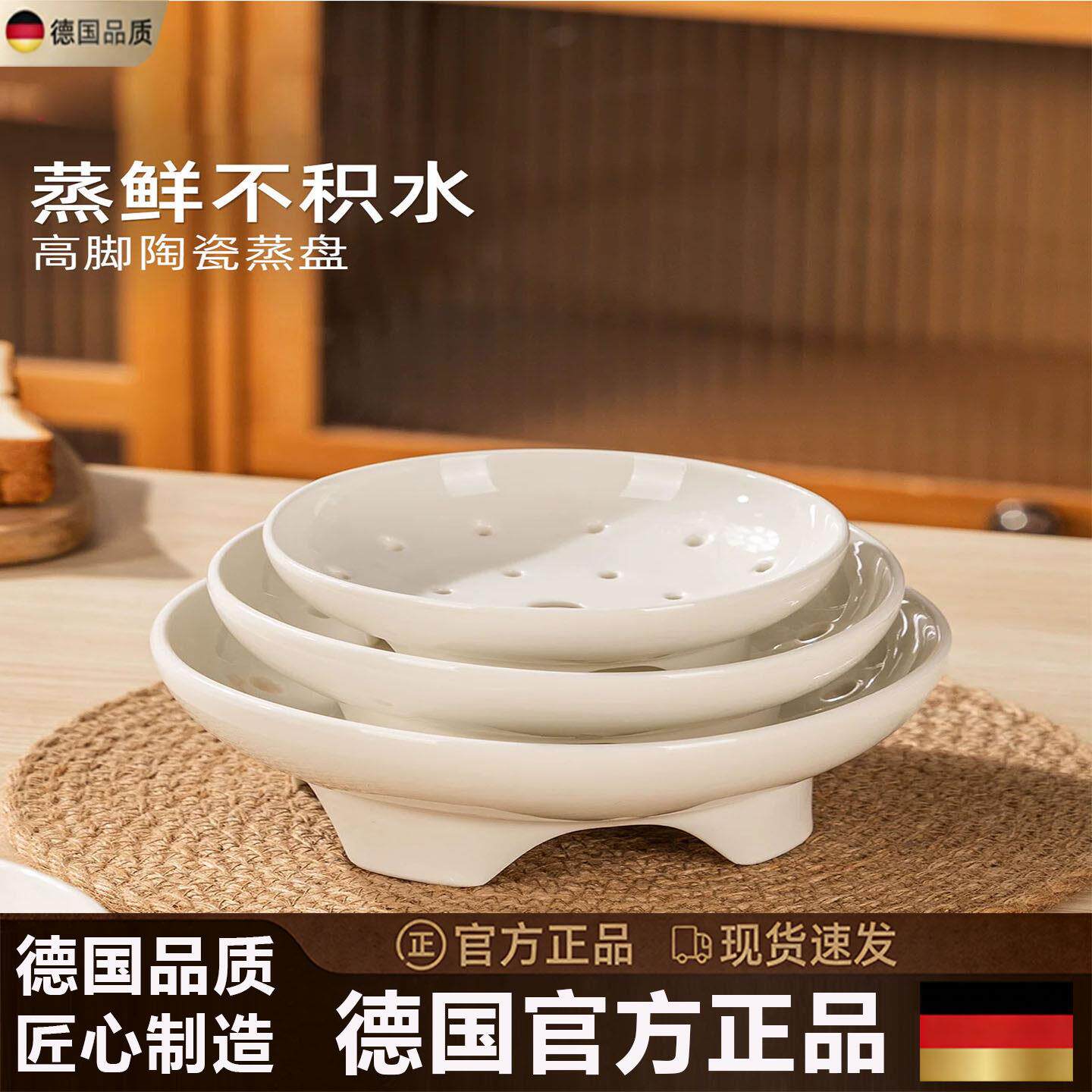 德国陶瓷蒸盘高脚蒸架篦子微波炉蒸屉笼万用圆形蒸煮支架炒锅