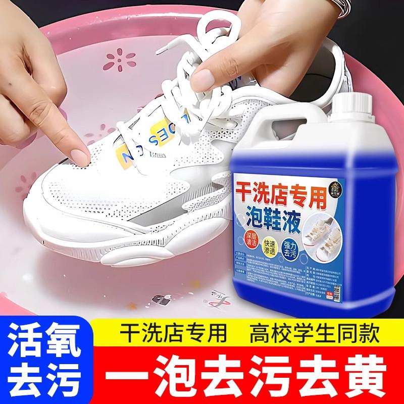 白鞋去污清洁液懒人洗鞋清洗剂渍增白免刷洗泡鞋液干洗店专用
