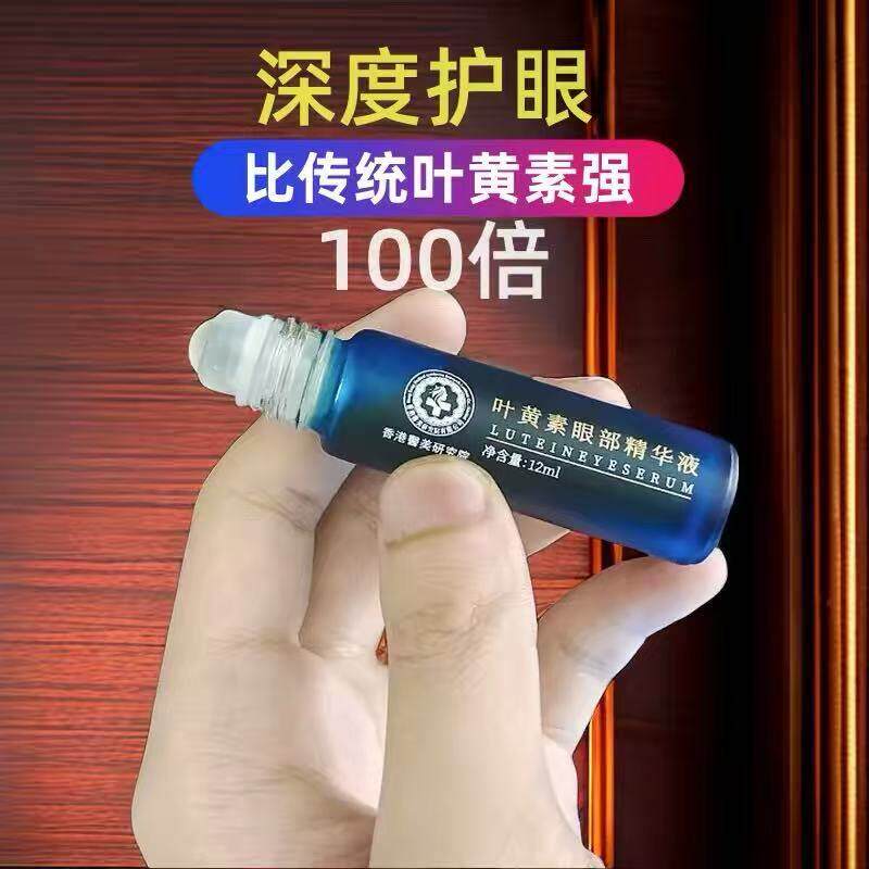 【护目】浓缩叶黄素精华液酸胀流眼泪视觉糊舒缓疲劳眼睛