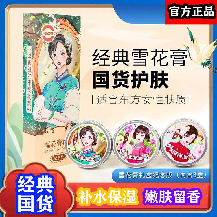 【国货之光】老上海雪花膏覆古补水肌肤润肤霜护手霜温和配方正品