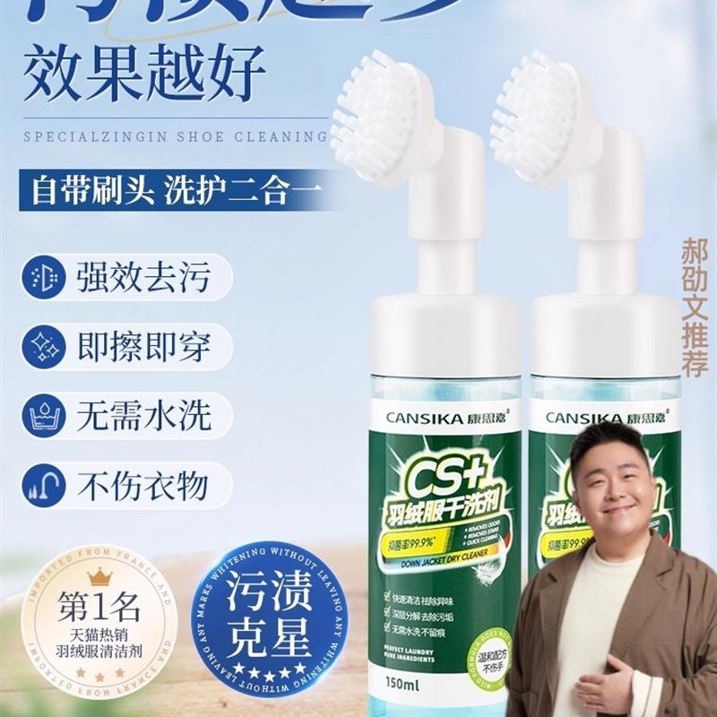 郝邵文康思嘉羽绒服清洗剂专用免水洗家用干洗剂蓬松去污油渍清洁
