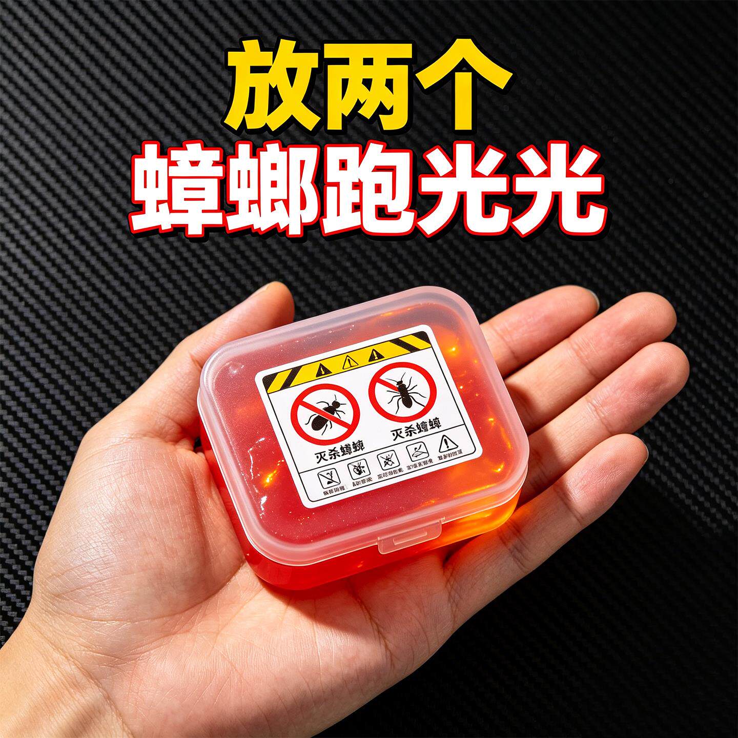 【家里害虫跑光光】母婴安全室内厨房害虫小强趋避魔盒趋害虫