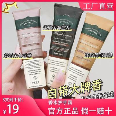 VSEA柔滑香氛护手霜滋润保湿补水不油腻冬季女官方正品3支