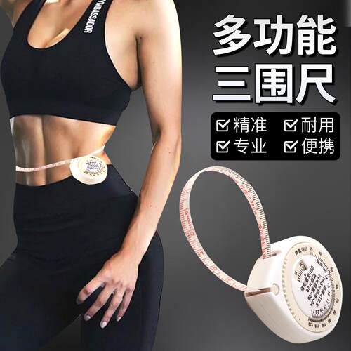 健身软尺三围尺家用卷尺软皮尺高精度量身高尺专用腰围尺一键回收