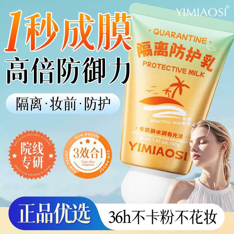 国货正品防护隔离乳保湿隔离霜妆前打底学生党遮瑕不油腻女素颜霜