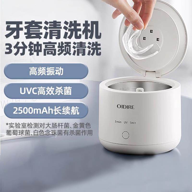 德国超声波清洗机小型迷你便携新款保持器清洁神器隐形牙套清洗器
