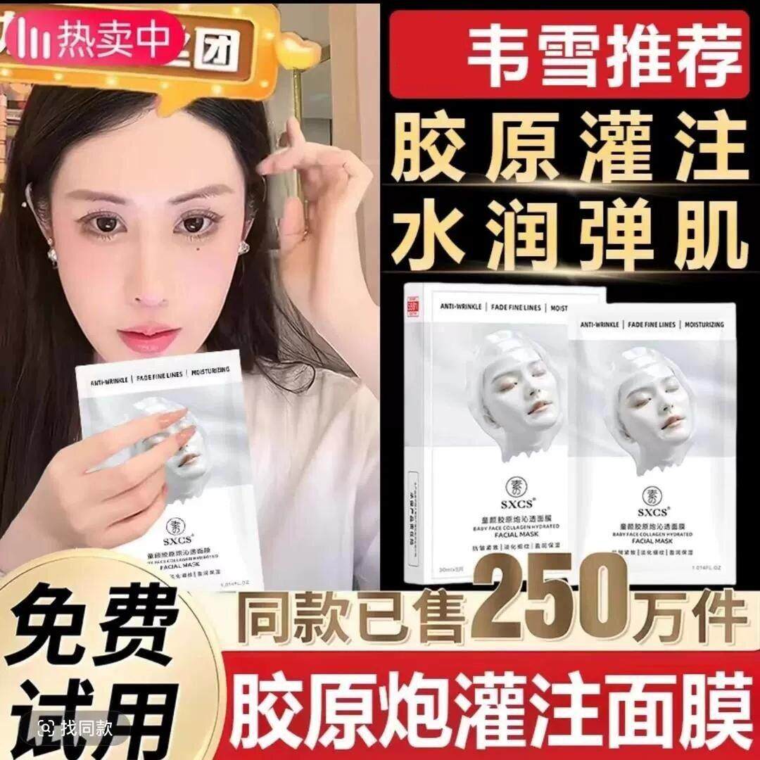 韦雪推荐童颜胶原蛋白炮灌注面膜熬夜保湿祛黄提亮抗氧明星同款