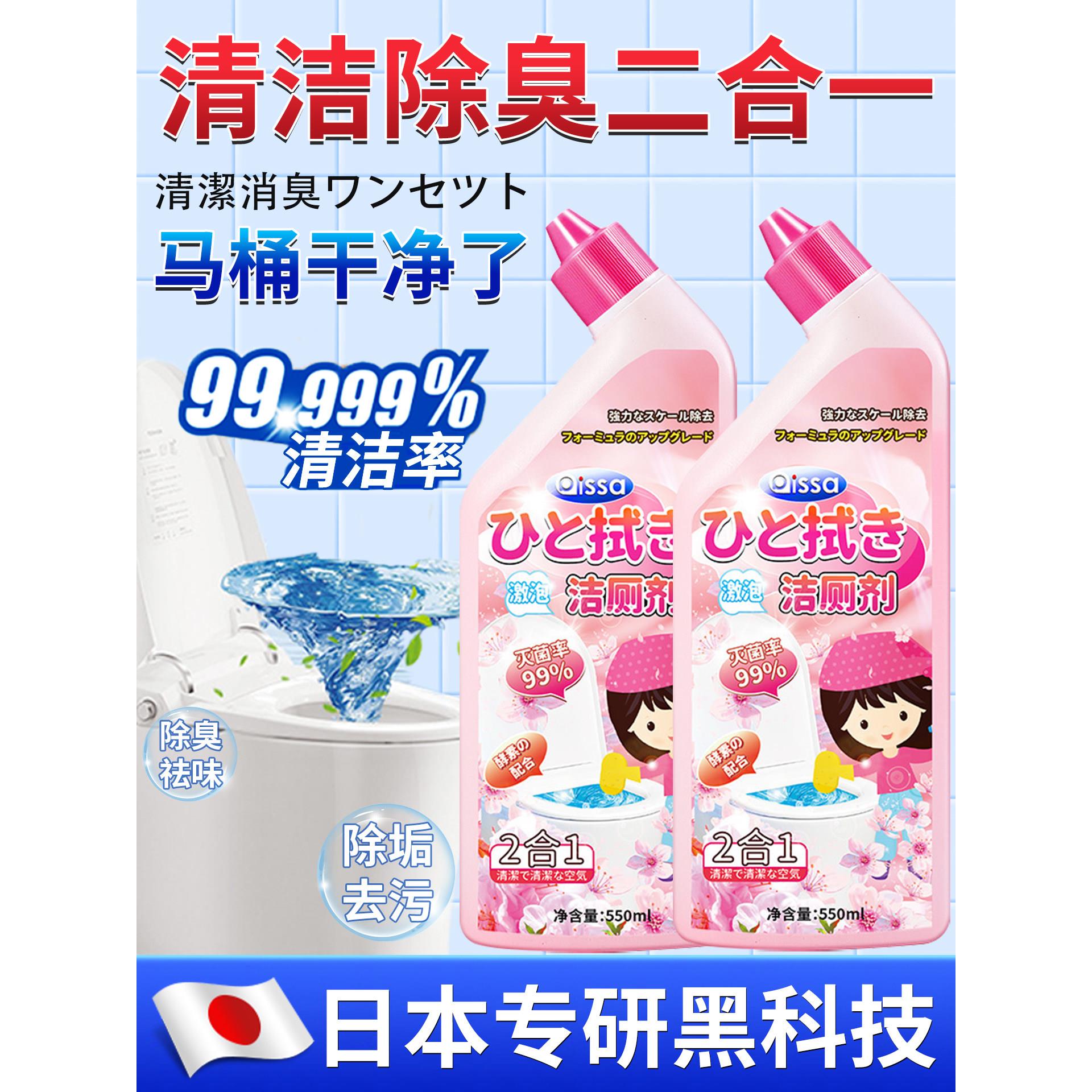 【日本专研】洁厕灵液马桶厕所清洁剂除臭留香强力除垢去渍