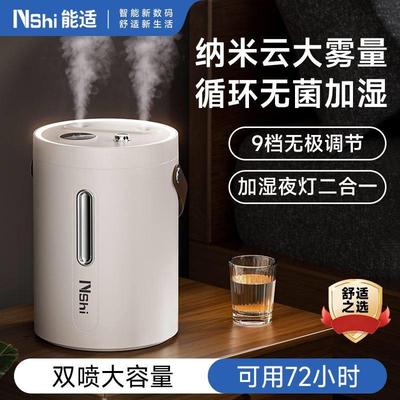 Nshi能适加湿器官方旗店卧室家用空调房静音净化空气双喷加湿夜灯