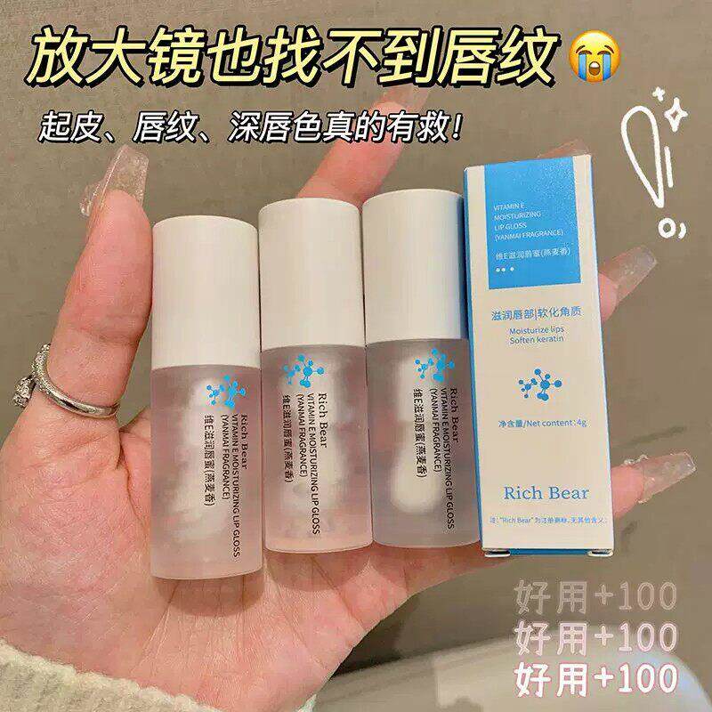 小红书推荐维生素E润唇膏唇蜜精华保湿滋润沙漠唇护理润唇打底女