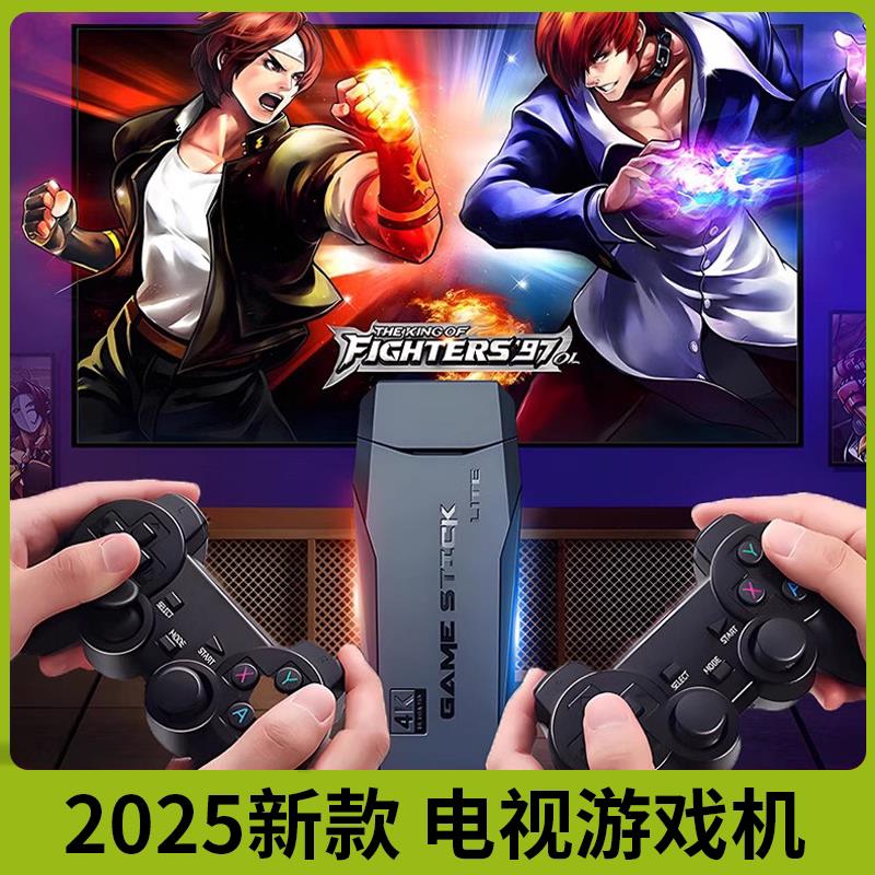 游戏机可连电视2025新款家用无线手柄高清成年双人怀旧fc拳皇街机