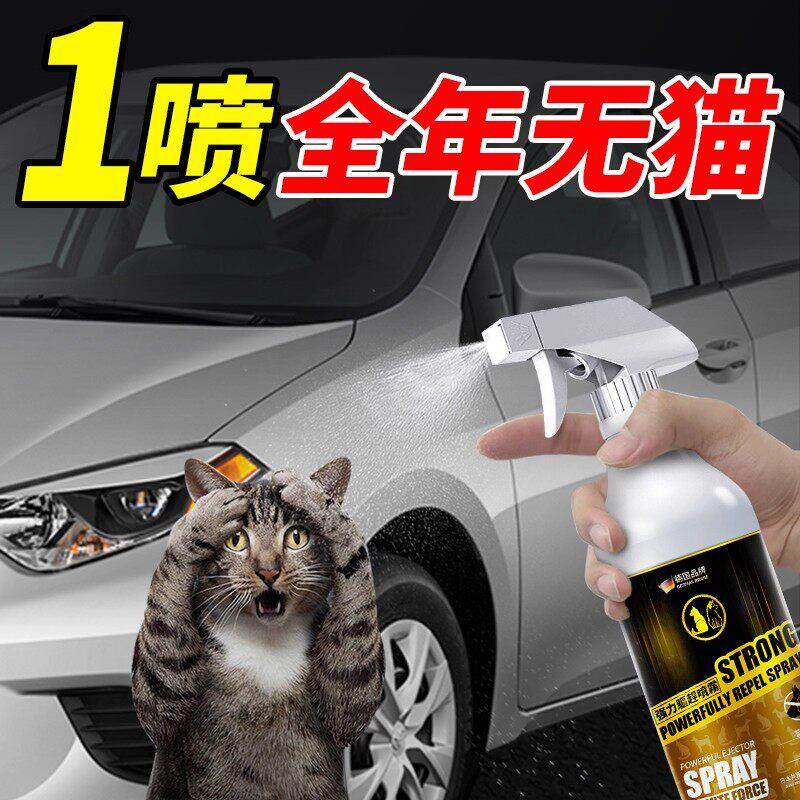 德国品牌驱猫庭院驱猫汽车防野猫爬车室外防野猫乱拉禁区喷雾