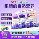 仁和蓝莓叶黄素酯软糖片正品 官方儿童青少年成人非进口护旗舰店眼