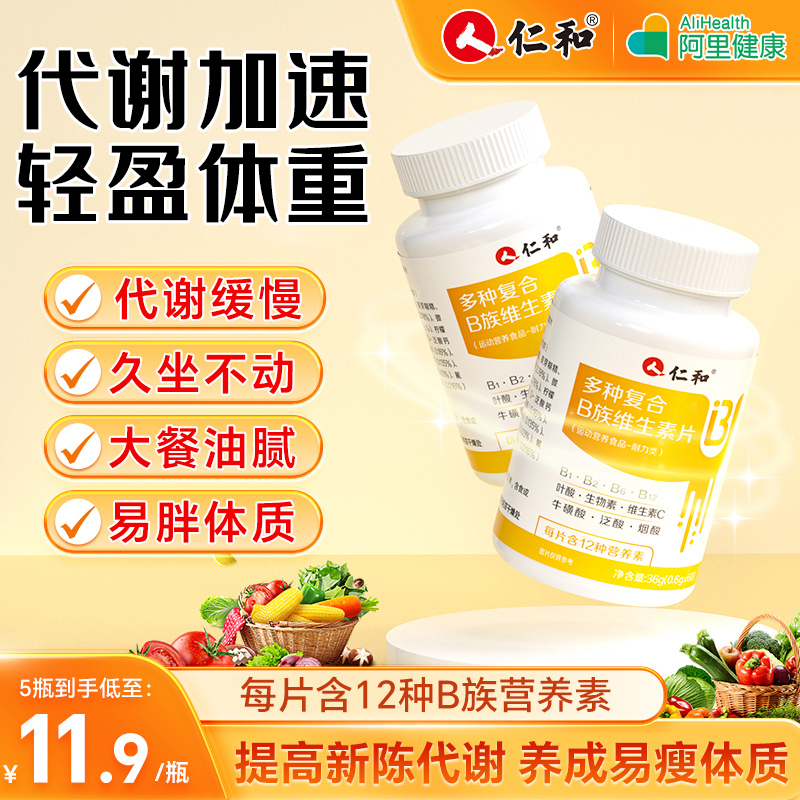 维生素b族提高新陈代谢促减脂