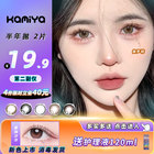 【Kamiya】美瞳半年抛大小直径2片 12.9元包邮(需用券,双重优惠)(补贴后10.81元)