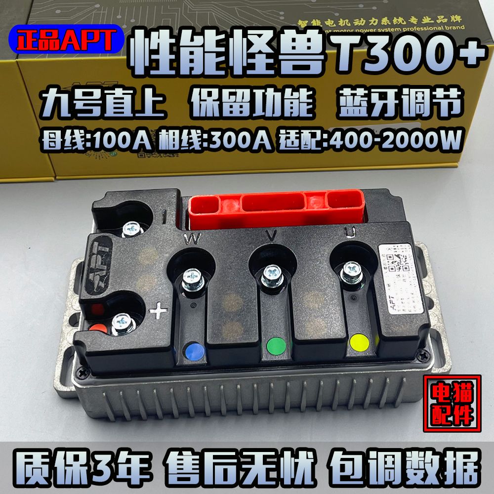 apt控制器t280t357九号