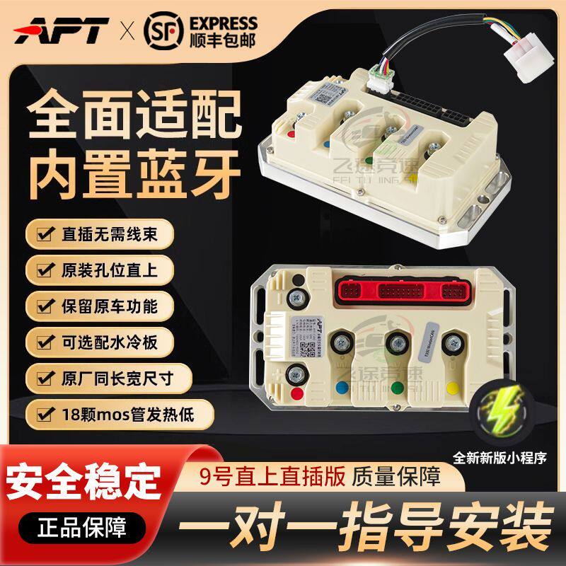 APT控制器2025年新款T3C+