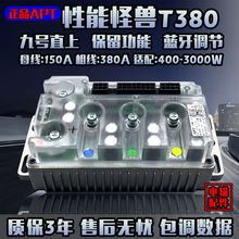 apt控制器t280 t300 t380 t500 t720九号直上mzmix m95c m395cmax