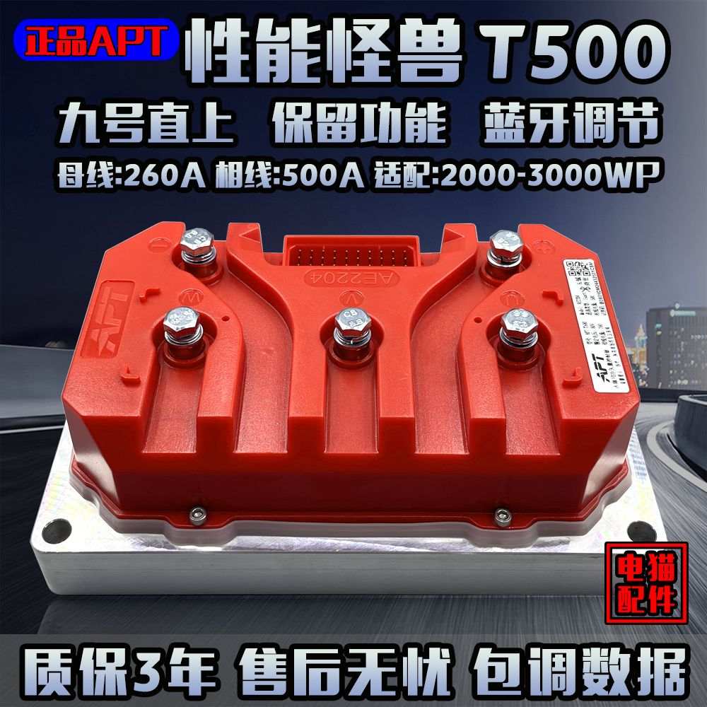 apt控制器t280t357九号