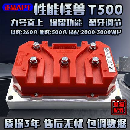 apt控制器t280 t300 t380 t500 t720九号直上mzmix m95c m395cmax