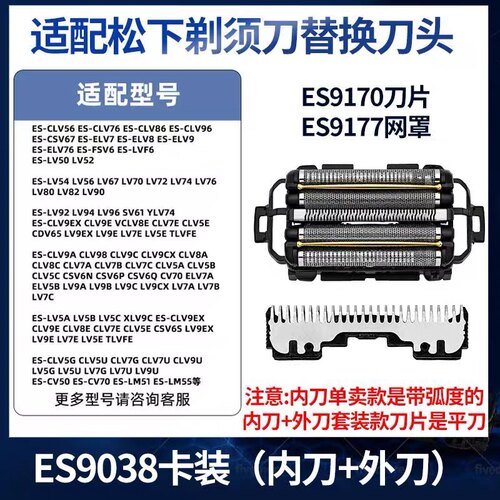 适配松下剃须刀ES9170/ES9013/9032/9038/9040刀头9068/配件2258