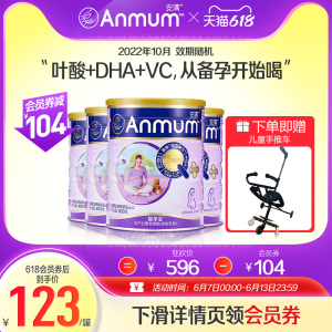 安满孕妇奶粉妈妈孕期营养补钙DHA奶粉早中孕晚期官方旗舰店800*4