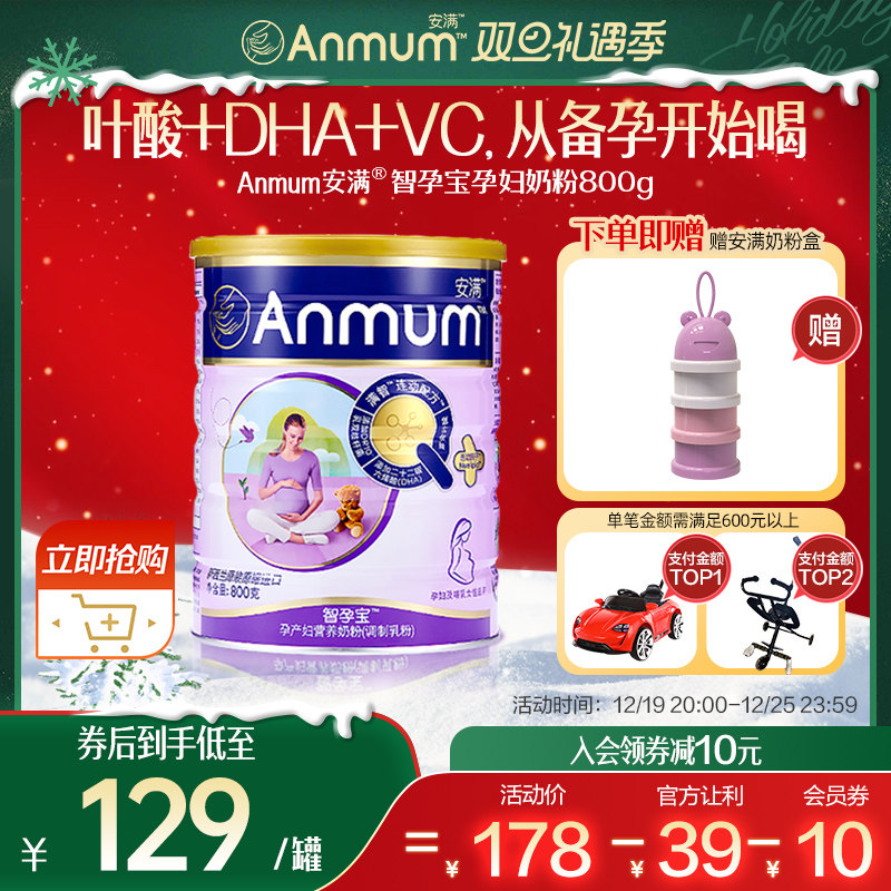 安满孕妇奶粉智孕宝妈妈备产孕早中晚期DHA叶酸益生菌营养粉800g