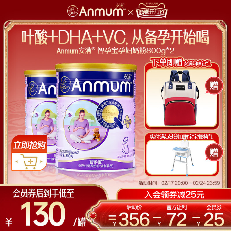 安满孕产妇奶粉妈妈备孕早中晚期DHA叶酸益生菌800g*2官方旗舰店