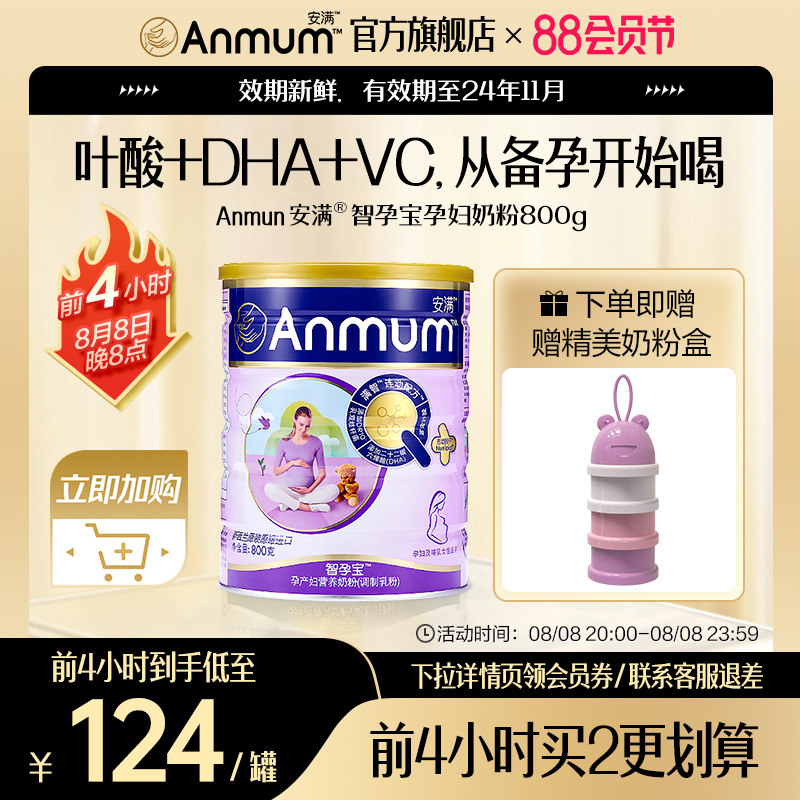 安满孕妇奶粉智孕宝妈妈备产孕早中晚期DHA叶酸益生菌营养粉800g