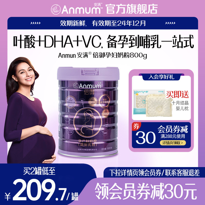 安满倍御高端孕产妇奶粉妈妈早中晚期哺乳备孕期DHA叶酸低脂800g