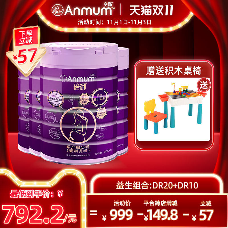 安满倍御孕妇奶粉孕早期中期晚期奶粉哺乳期妈妈奶粉800g*4正品