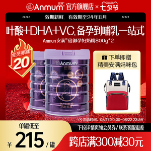 安满高端早中晚孕产妇奶粉高钙低脂长胎不长肉益生菌防便秘800g*2
