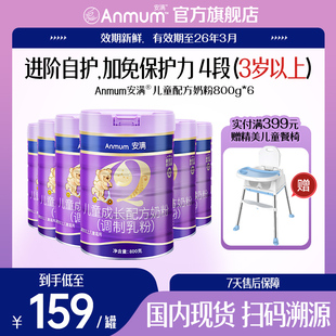 Anmum安满儿童配方成长奶粉乳铁蛋白粉DHA高钙营养粉4段800g粉6罐