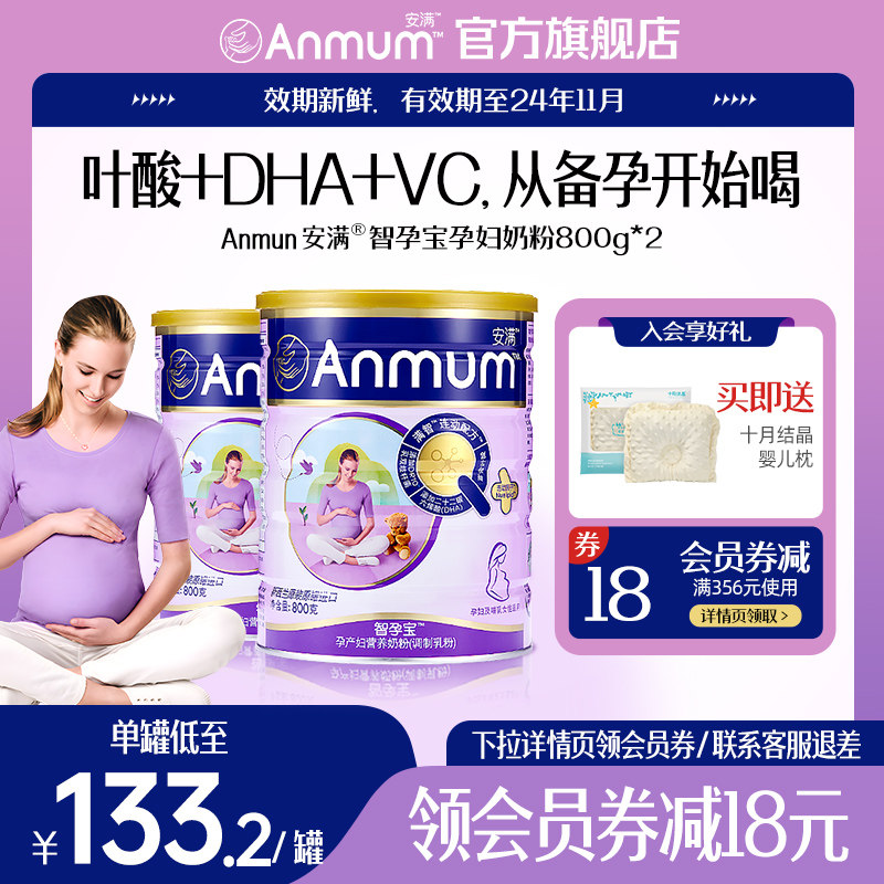 安满孕产妇奶粉妈妈备孕早中晚期DHA叶酸益生菌800g*2官方旗舰店