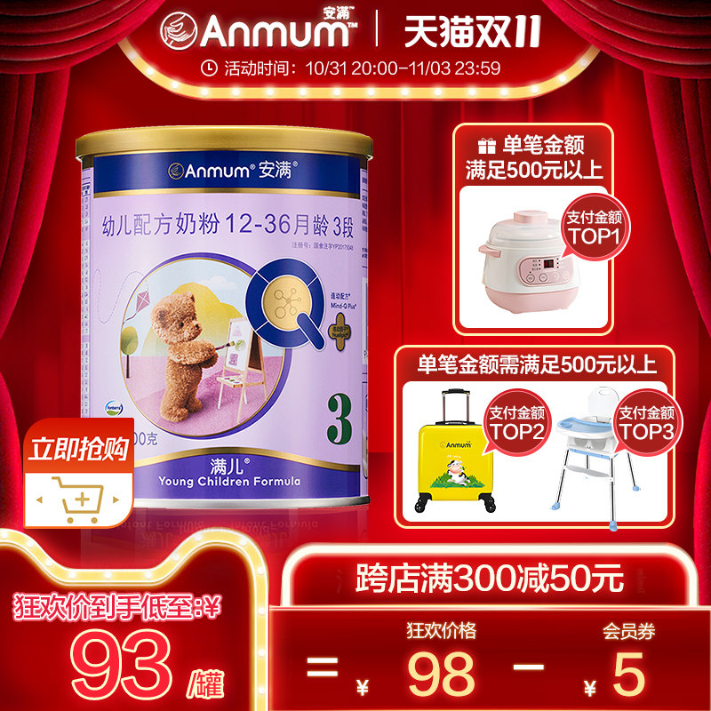 Anmum安满满儿婴儿奶粉3段(12-36月)400g 连动配方新西兰原装进口属于什么档次？
