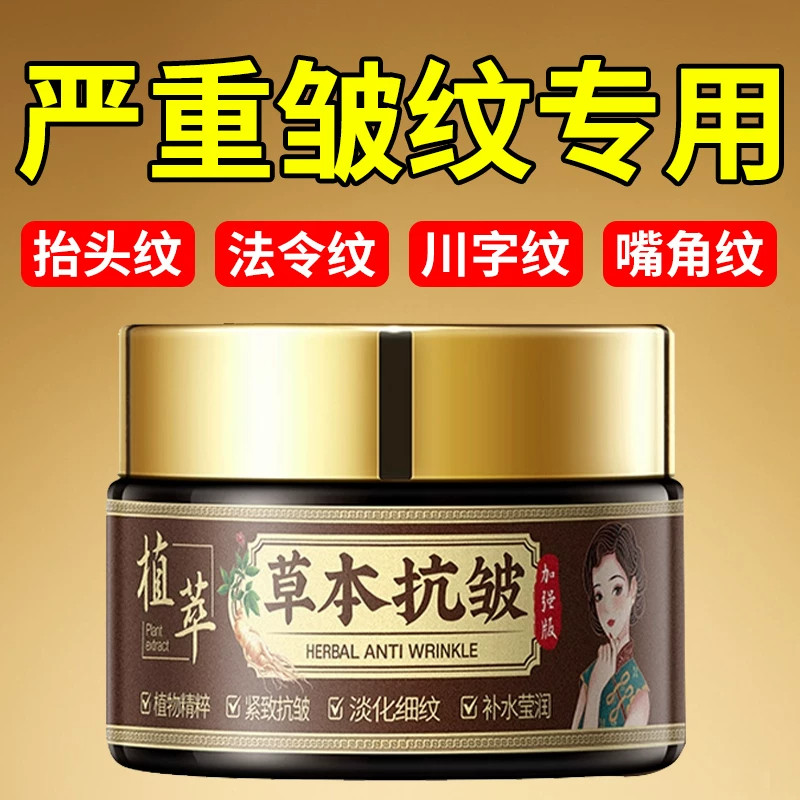 草本抗皱膏精华霜紧致淡纹淡化细纹法令纹男女士保湿面霜官方正品