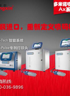 无锡/常州/苏州多米诺喷码机Ax150i，Ax50i，Ax550i