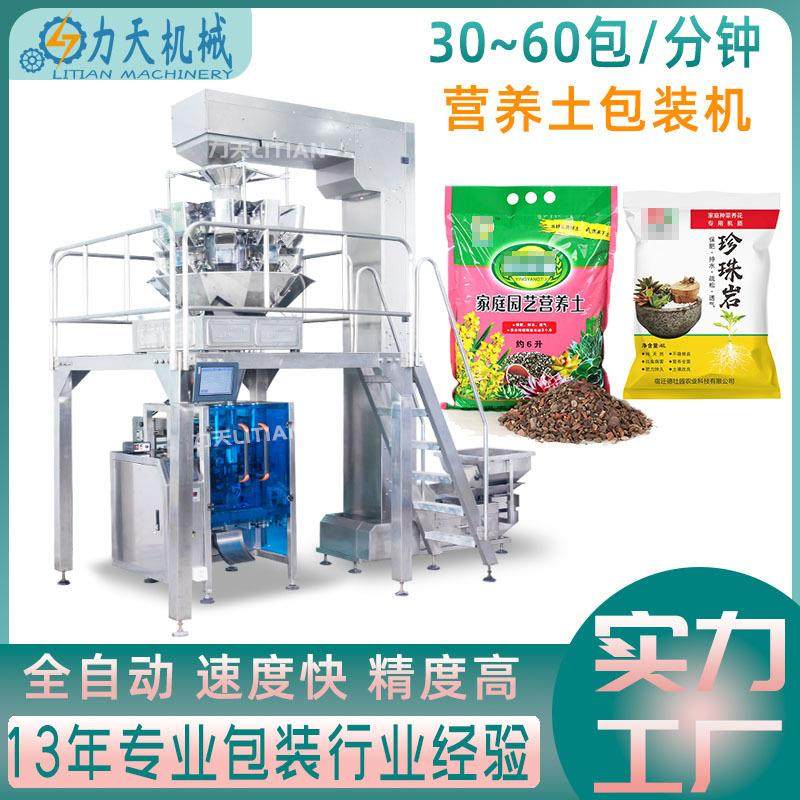 全自动营养土包装机化肥颗粒多头秤称重分装机珍珠岩园艺肥包装机,五金/工具,其他机械五金,淘宝优惠券,粉丝福利购,淘宝优惠卷