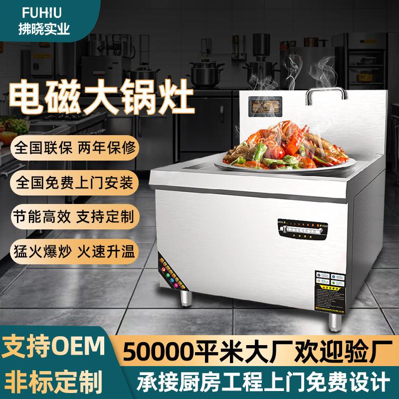 炒菜炉猛火爆炒学校饭堂餐饮店不锈钢电灶台食堂电磁炉商用电磁炉