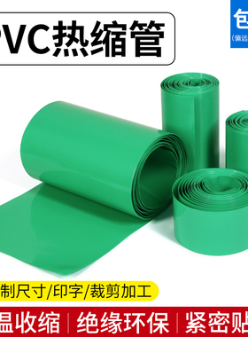 宽7mm~200mm 绿色PVC热缩管 电池套绝缘保护热缩膜 电池封装 包邮
