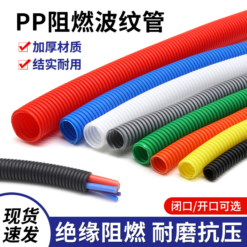 包邮彩色PP波纹管螺纹塑料管电线套线管家装线束保护管闭开口软管