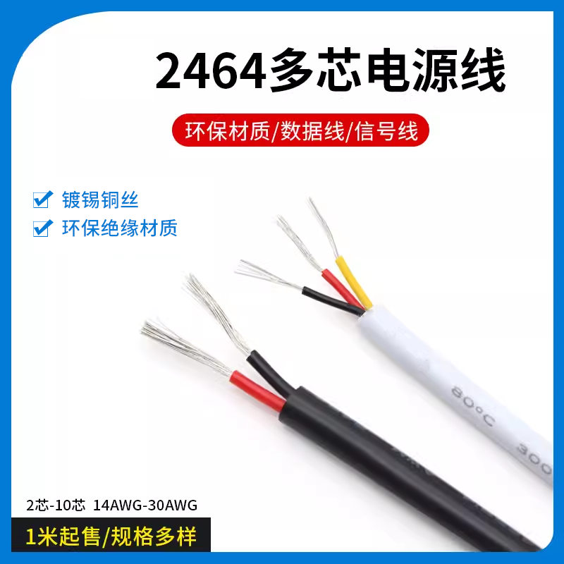 2464多芯护套电源线信号控制线